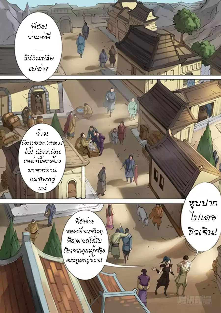 Tangyan in The Other World 22-22