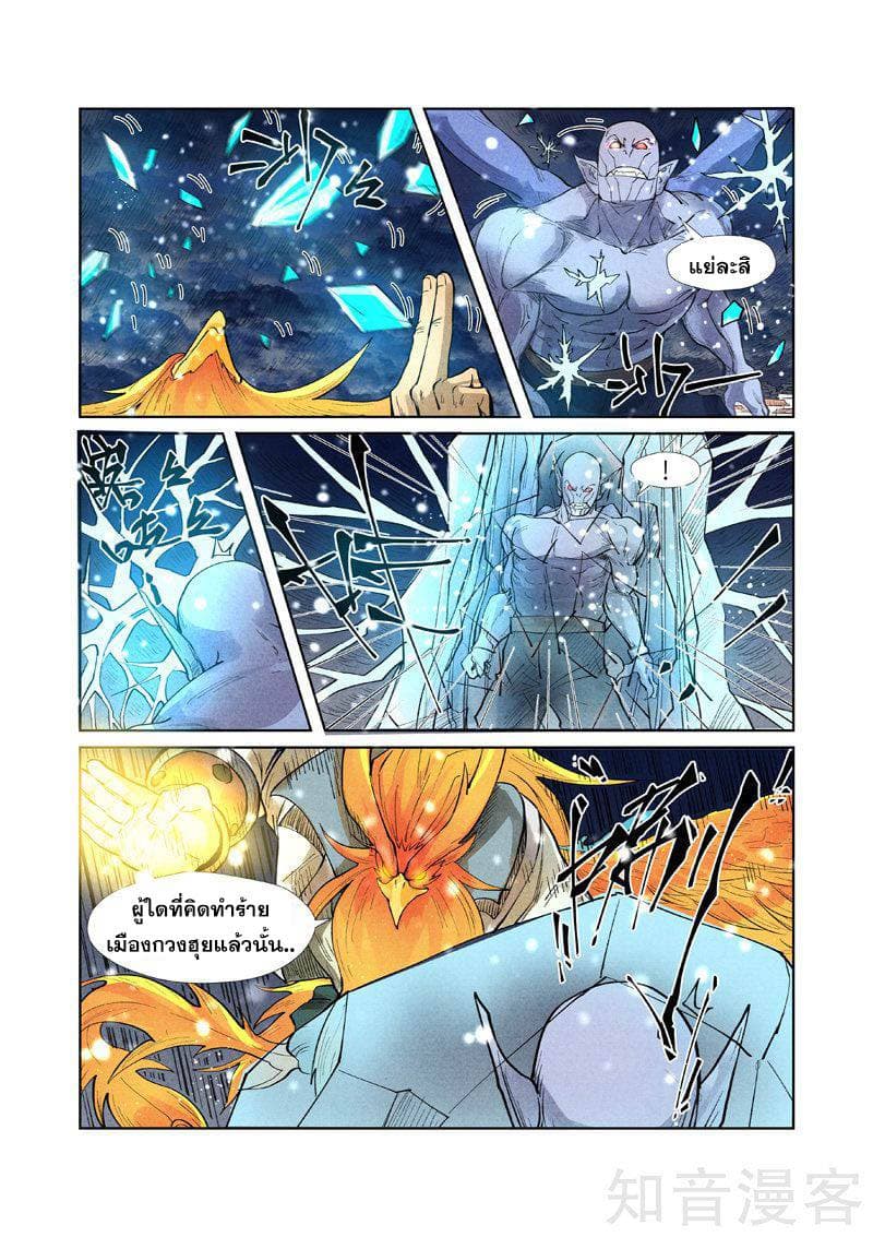 Tales of Demons and Gods 240-240