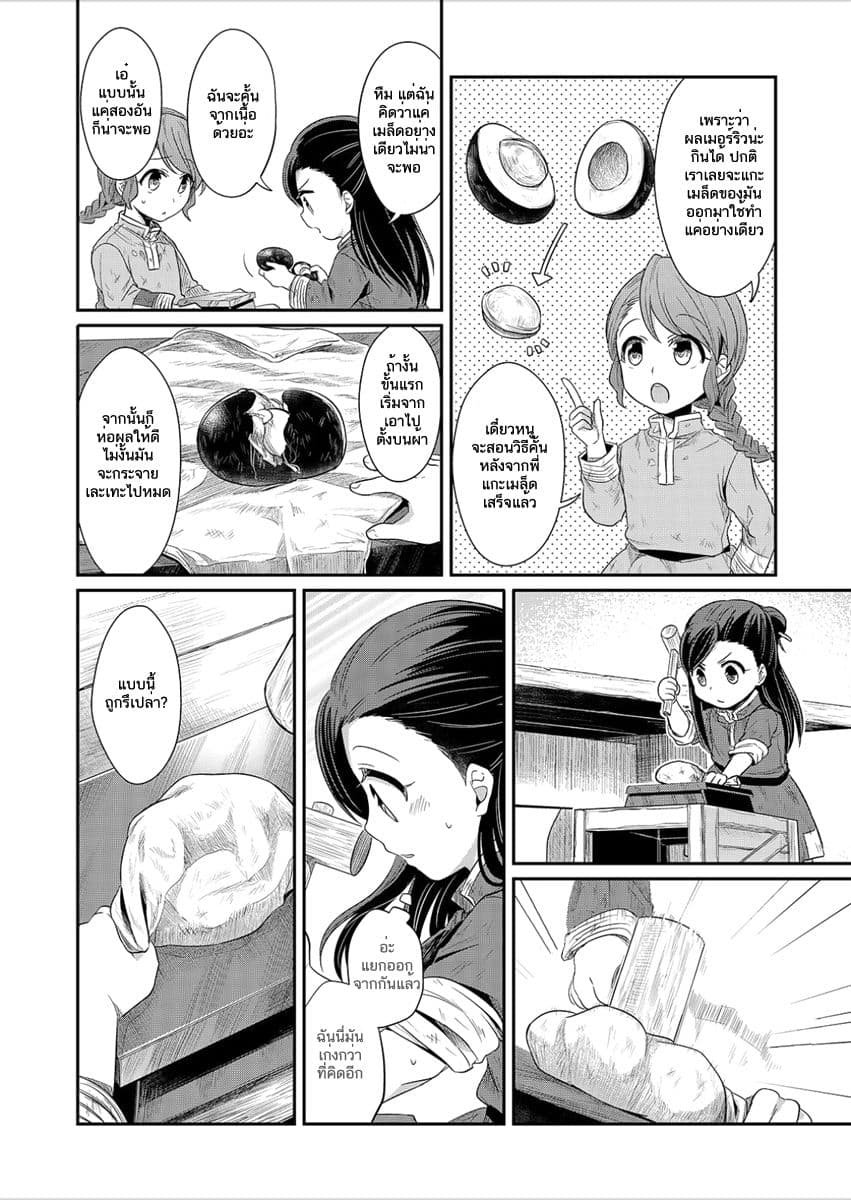 Honzuki no Gekokujou 3-การปรับปรุงวิถีการดำเนินชีวิต