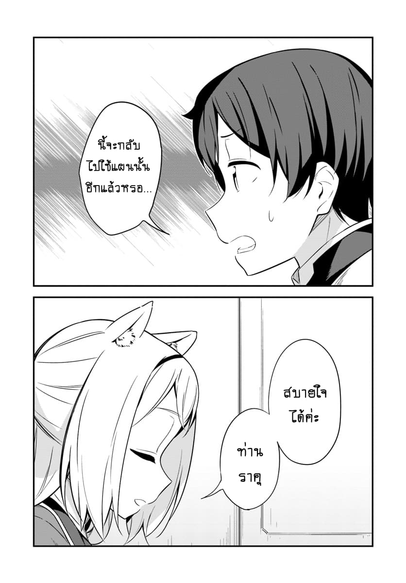 Butsuri-san de Musou shitetara Motemote ni Narimashita 23-23
