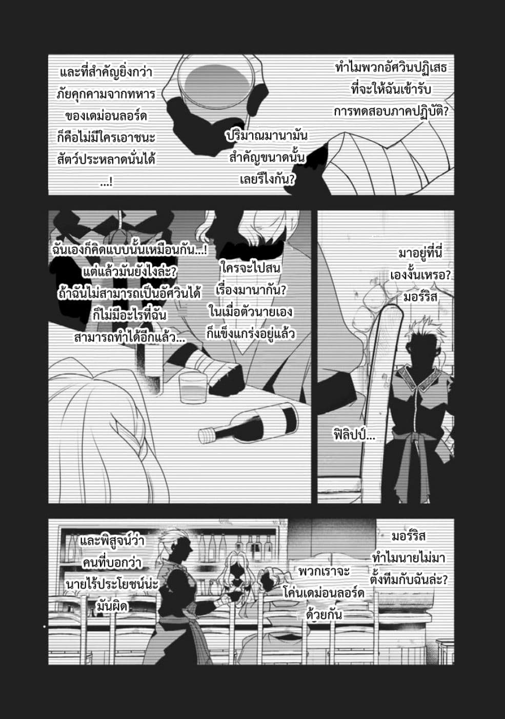 Doryoku Shisugita Sekai Saikyou no Butouka ha, Mahou Sekai wo Yoyuu de Ikinuku. 15-15