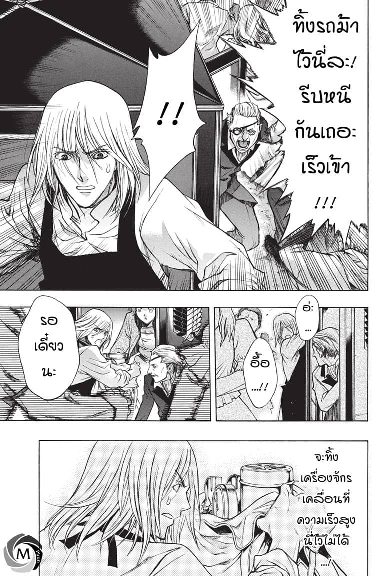 Attack on Titan - Before the Fall 37-เหยื่อในกรงขัง