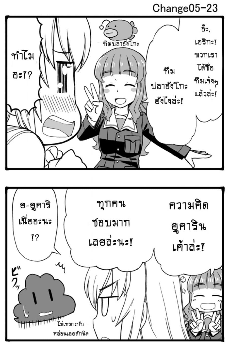 GIRLS und PANZER - Erika Change! 5-5