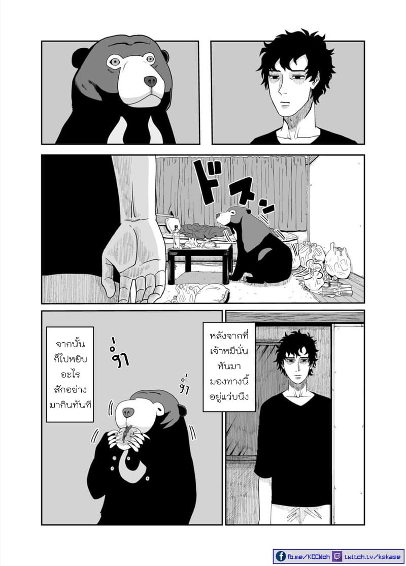 Boku no Malay-Guma 1-1