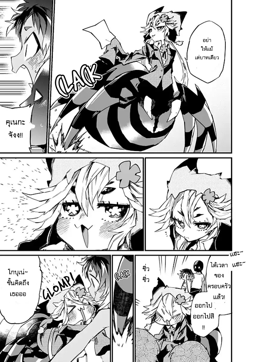 Dungeon Nursery 24-ตอนจบ
