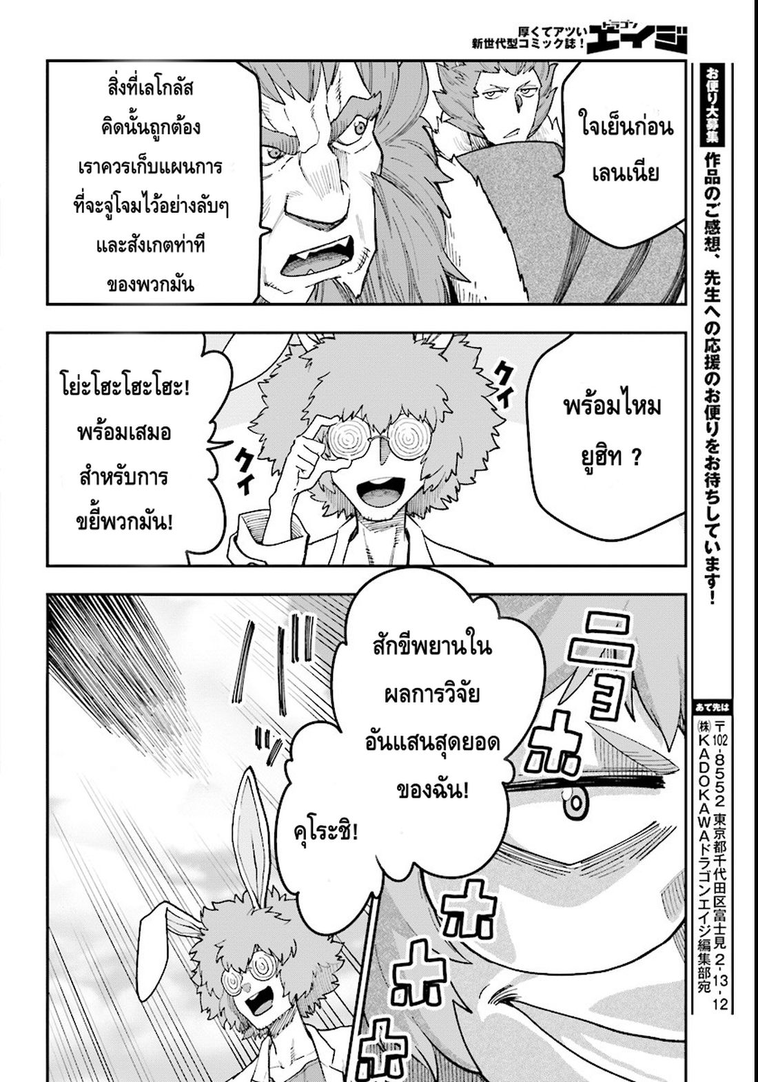 Konjiki no Moji Tsukai - Yuusha Yonin ni Makikomareta Unique Cheat ผู้ใช้อักษรสีทอง 33-การเลือก - ผลลัพธ์ของสงคราม