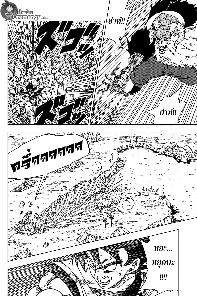 Dragon Ball Super 46-ดาวนาเม็กที่เสื่อมสภาพลง
