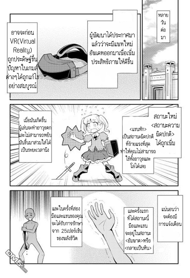 Toaru Ossan no VRMMO Katsudouki 12-12