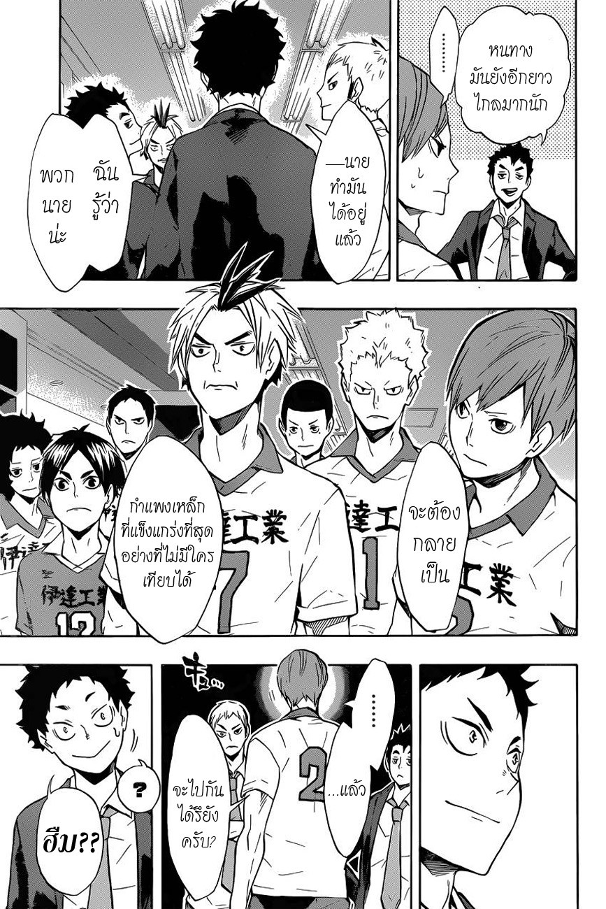 Haikyuu!! 128-กำแพงเหล็กสามารถสร้างใหม่ได้เสมอ