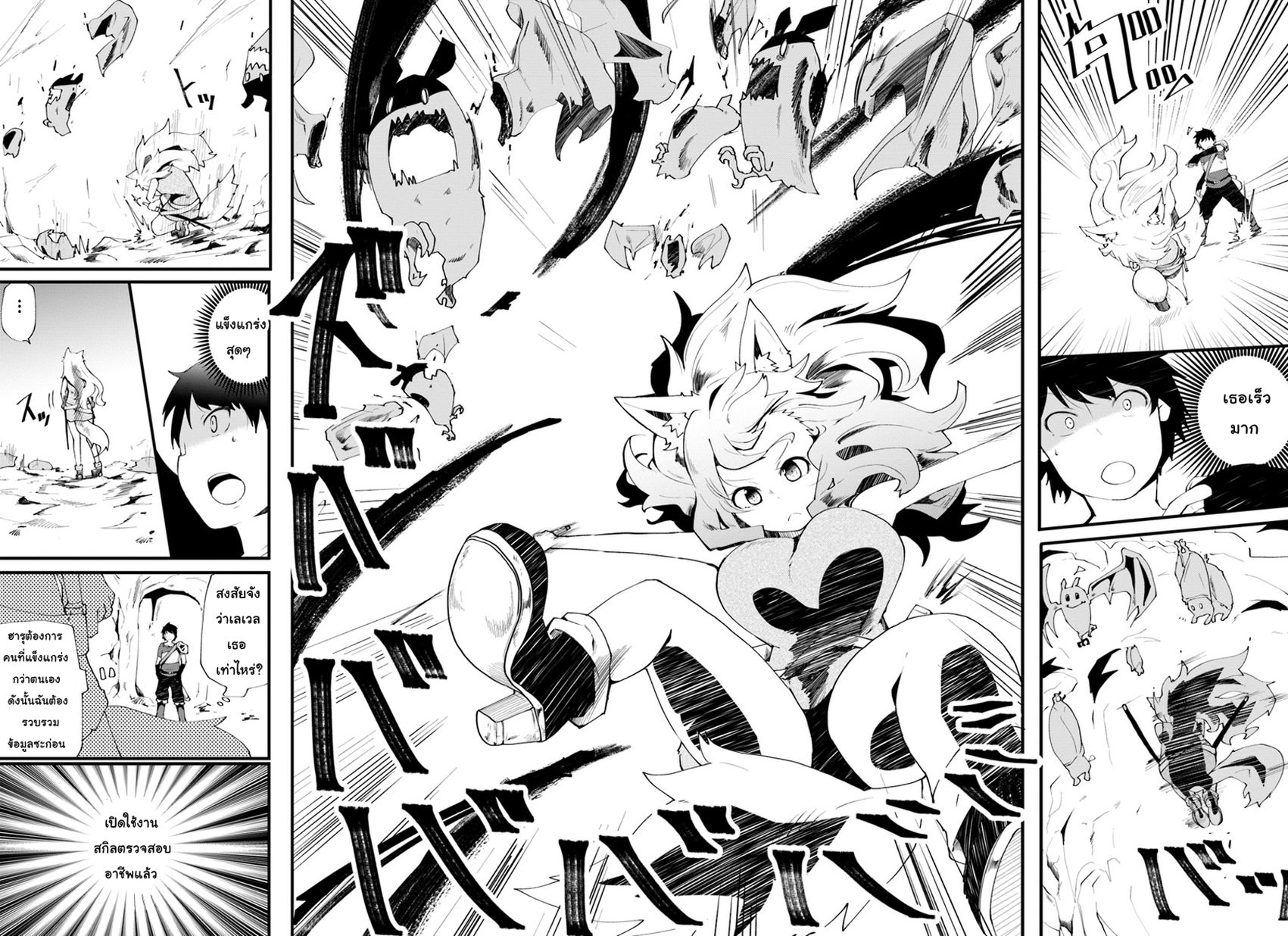 Seichou Cheat de Nandemo Dekiru you ni Natta ga, Mushoku dake wa Yamerarenai you desu 3-ฮารุและการค้นหาในเขาวงกต