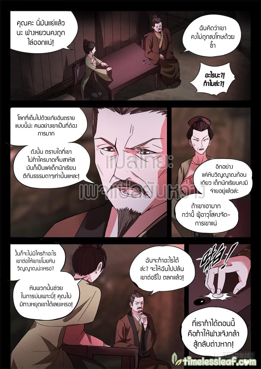 Master of Gu เทพปีศาจ​หวนคืน 24-24