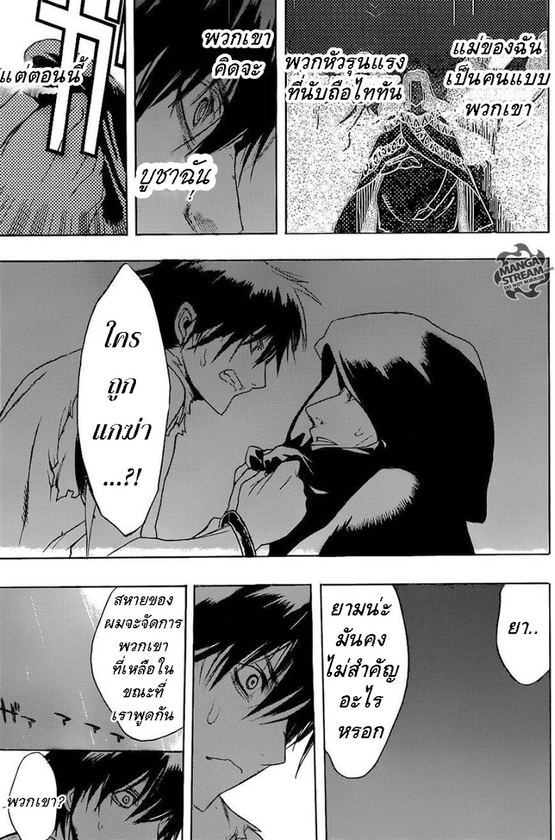 Attack on Titan - Before the Fall 4-ค่ำคืนแห่งพายุ