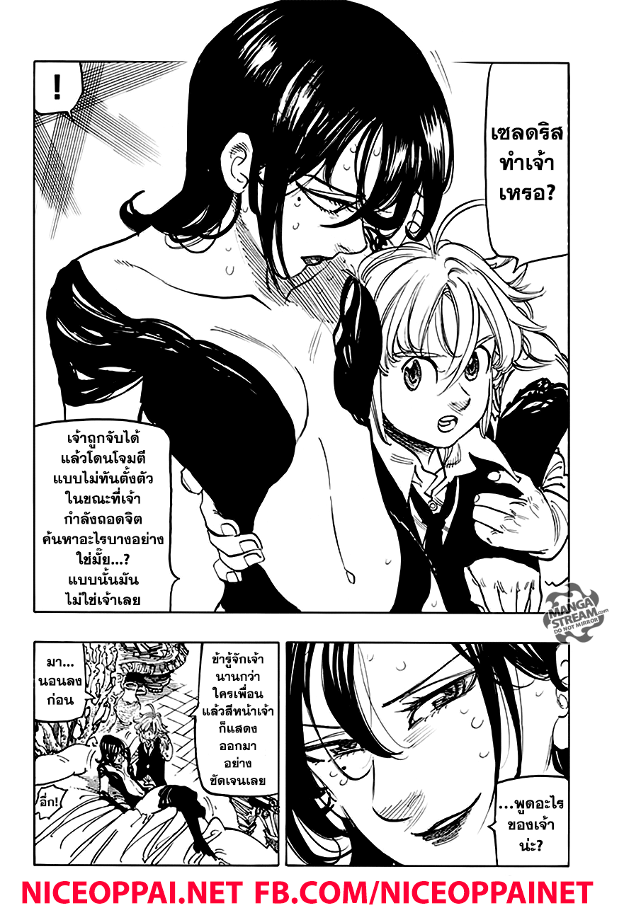 Nanatsu no Taizai 220-งานเลี้ยงของเหล่าวีรชน