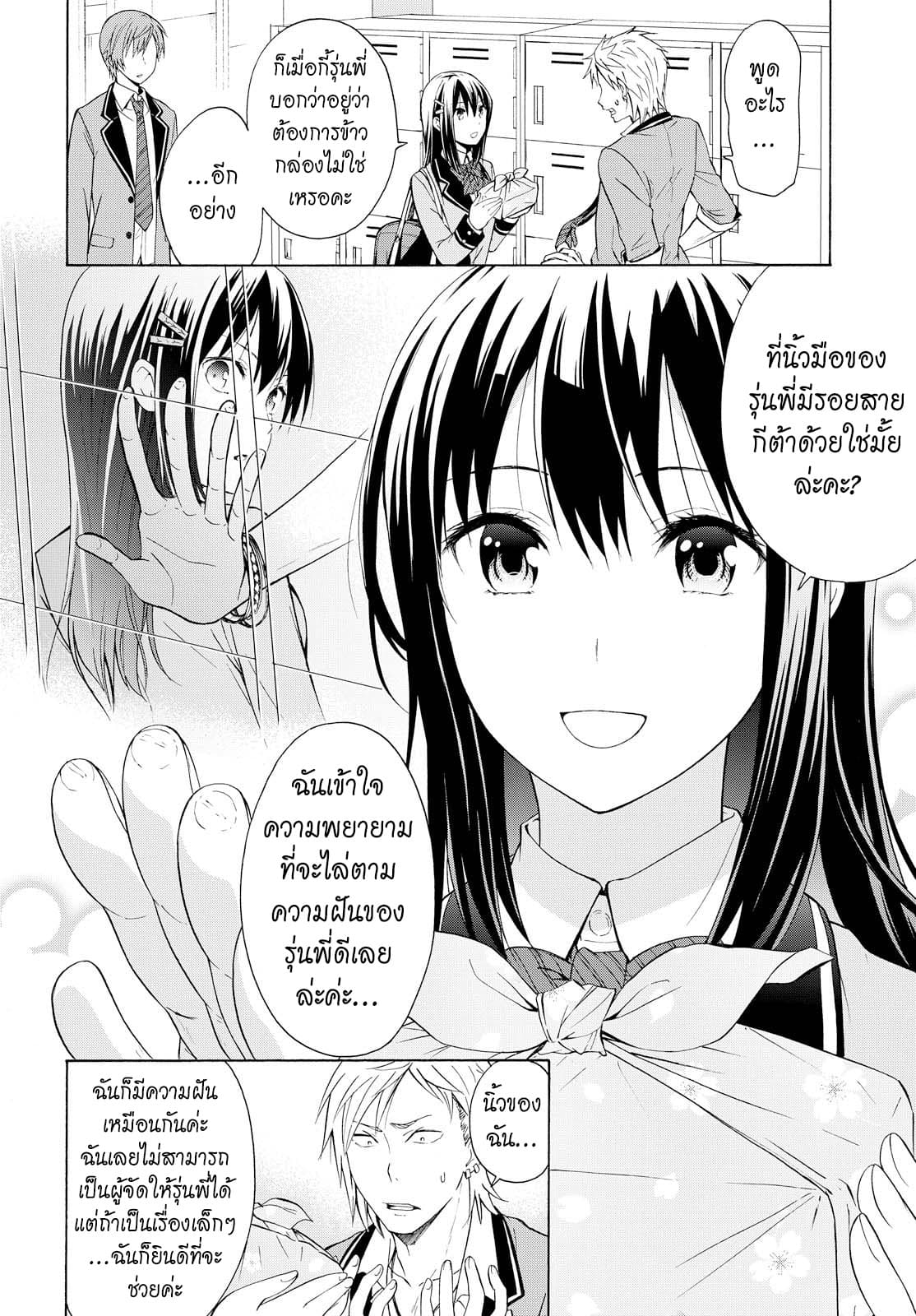 Akuyaku Ouji wa Koi ga Dekinai เจ้าชายวายร้ายไม่อาจมีความรัก 2-ไม่เป็นไปดั่งกลอุบาย
