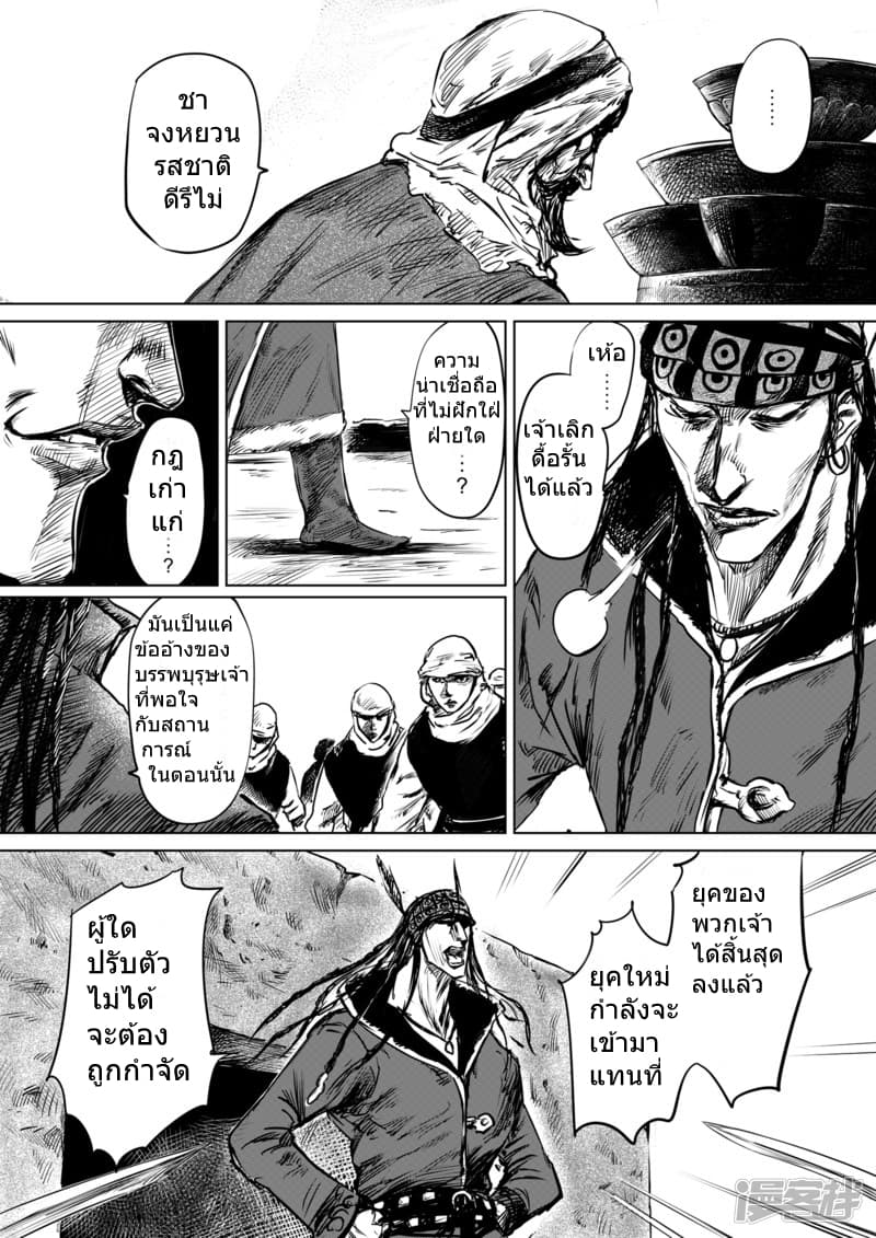 Blades of the Guardians 13-13