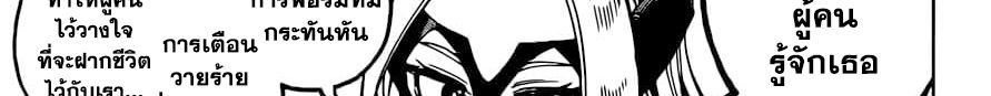 Boku no Hero Academia 241-ตอบคำถาม! ในการสัมภาษณ์