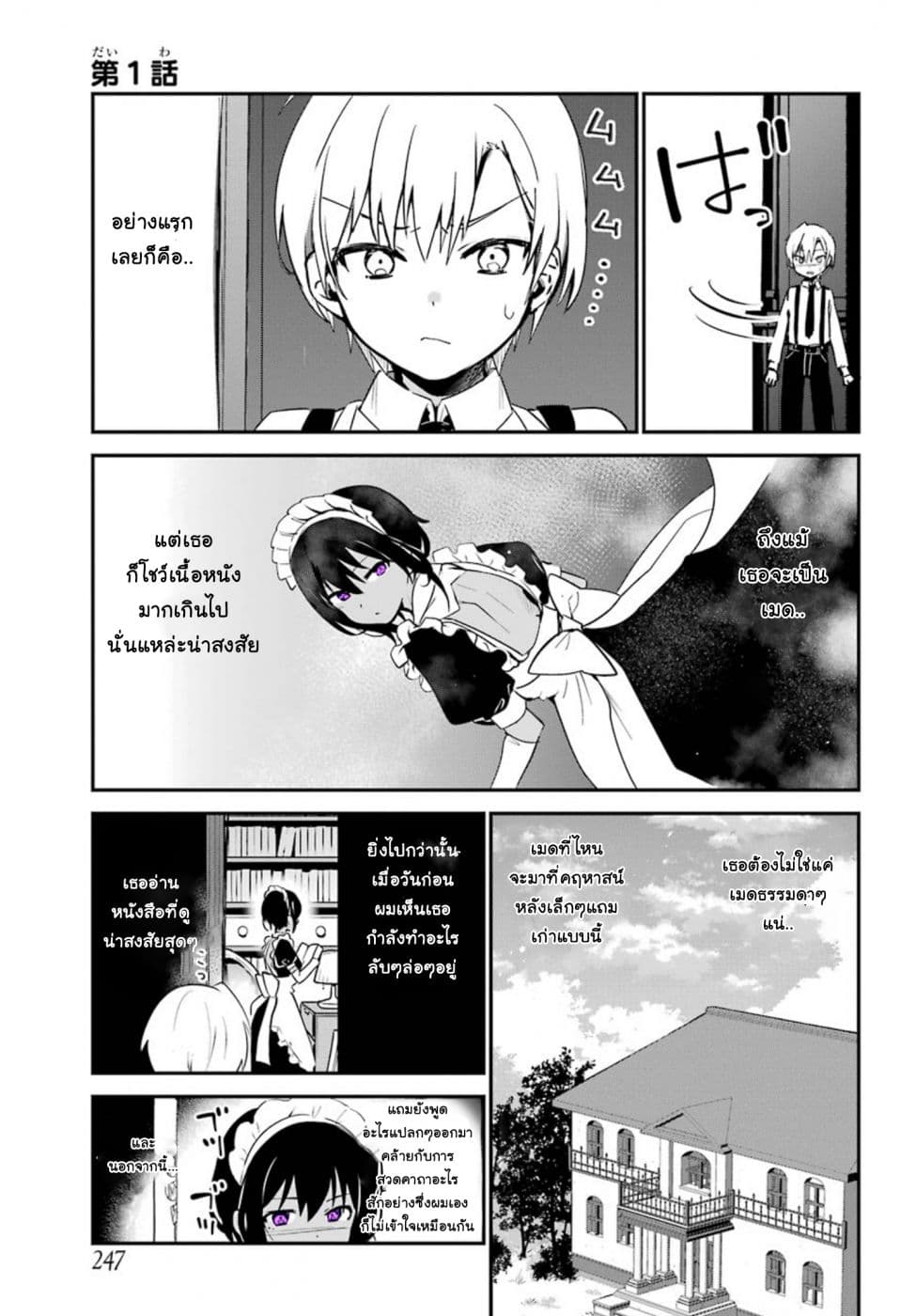 Saikin Yatotta Maid ga Ayashii 1-แม่มด