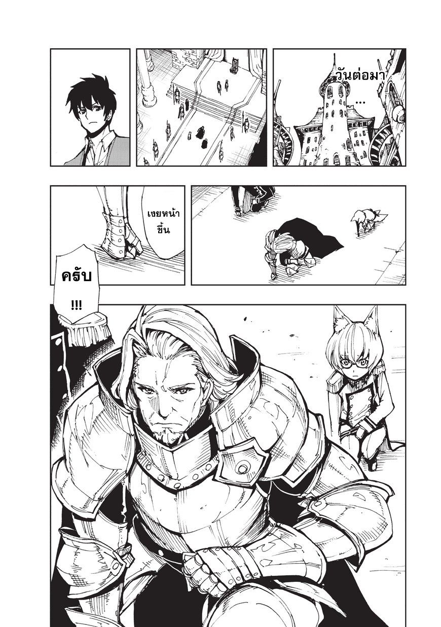 Genjitsushugisha no Oukokukaizouki 8-การเยี่ยมชม ปาร์นาม (2)