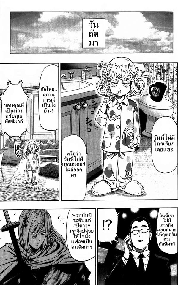 One Punch Man 56.5-ตอนพิเศษ วันว่างๆของทัตสึมากิ