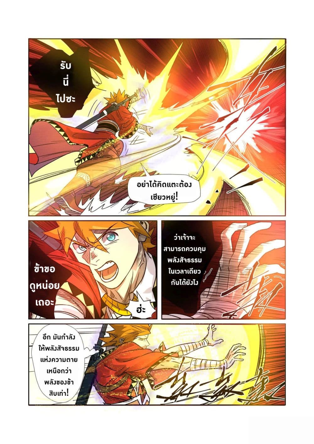 Tales of Demons and Gods 270-270