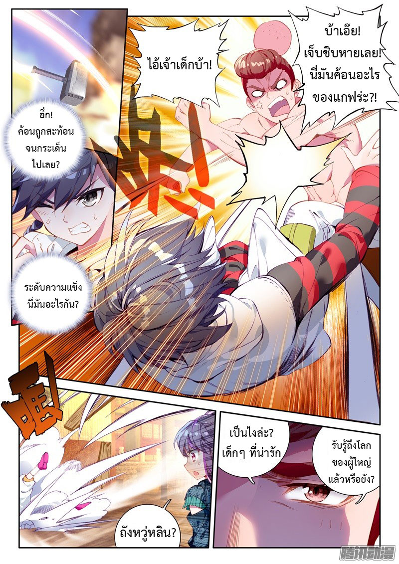 Douluo Dalu 3: The Legend of the Dragon King 32-เกล็ดสีทองปรากฎขึ้นอีกครั้ง