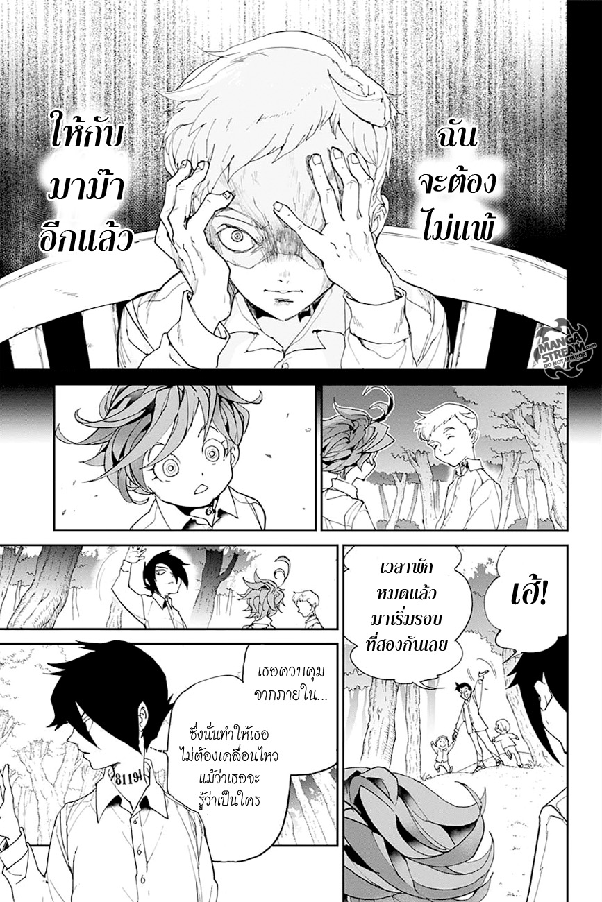 The Promised Neverland 10-ควบคุม