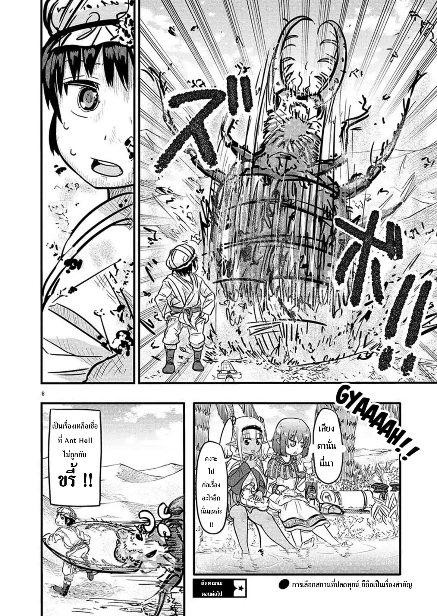Isekai no Toire de Dai o suru ผู้กล้าส้วมทะลัก 3-3