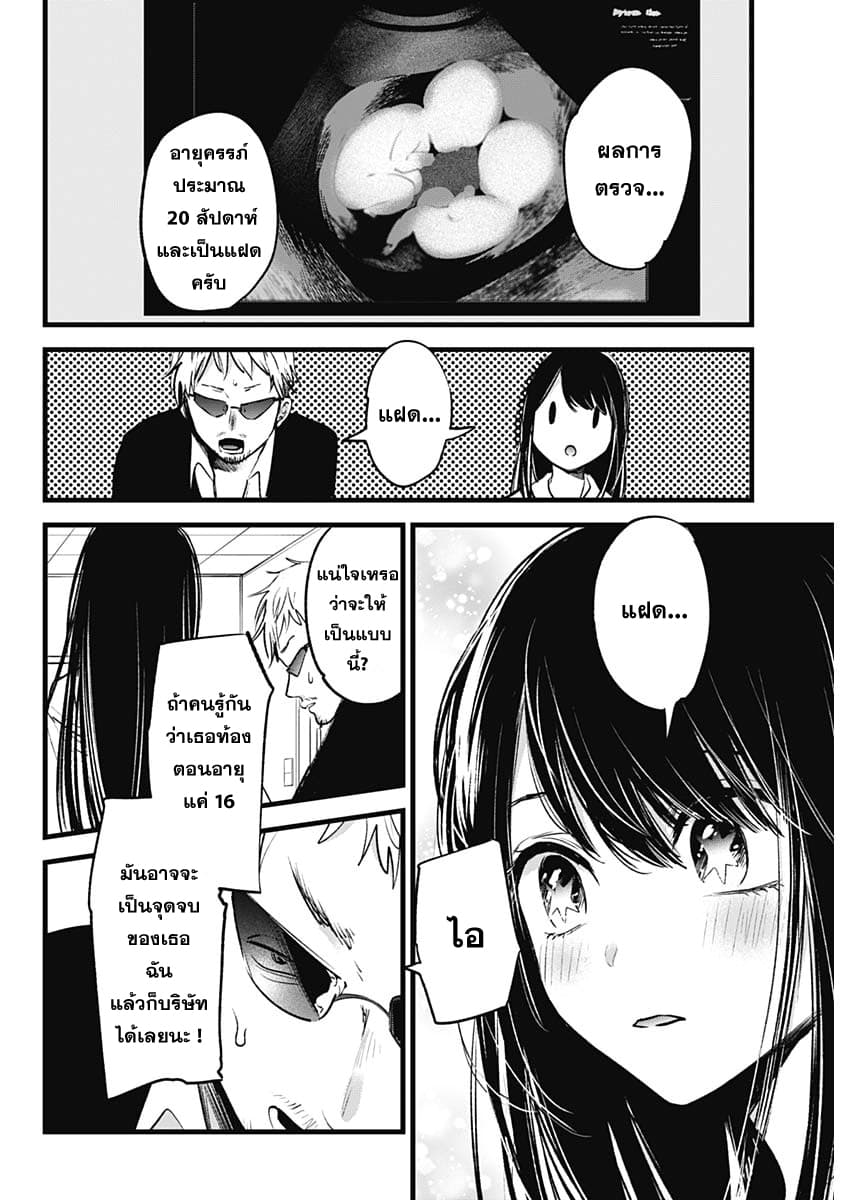 Oshi no Ko เกิดใหม่เป็นลูกของโอชิ 1-แม่และลูก