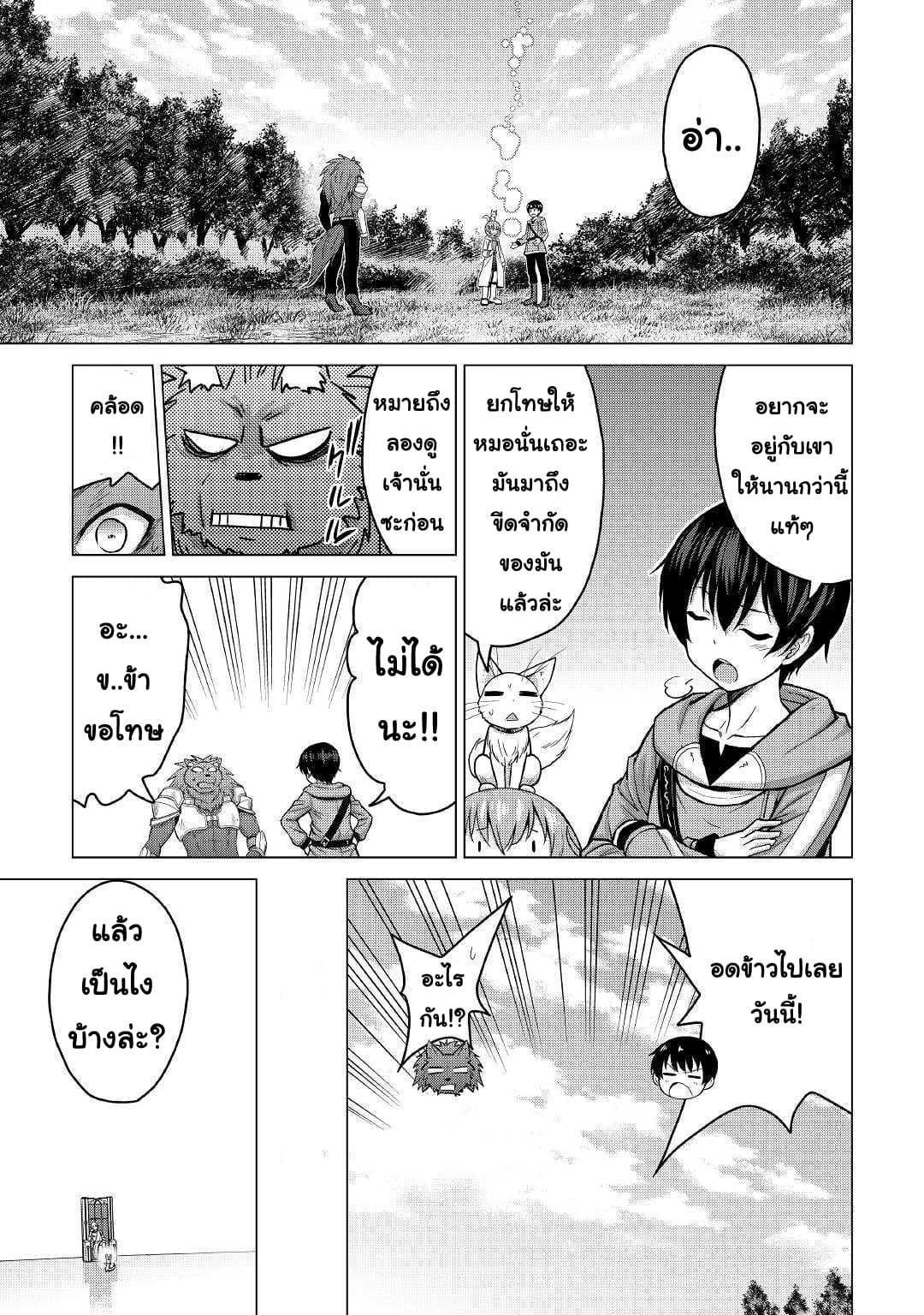 Saikyou no Shokugyou wa Yuusha demo Kenja demo naku Kanteishi (Kari) rashii desu yo? 18-18