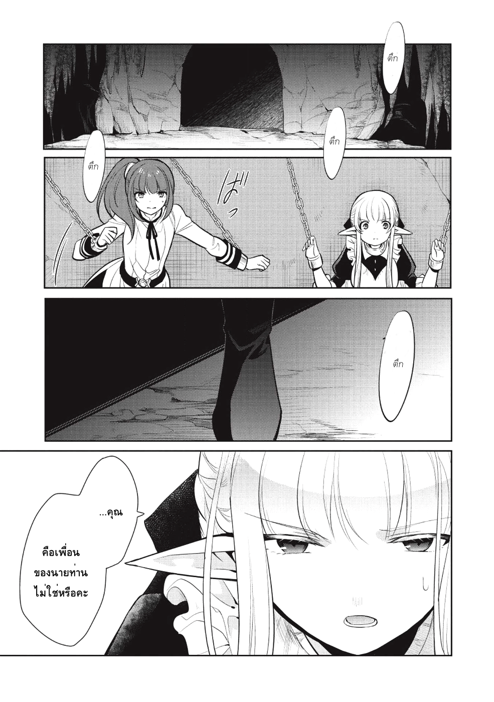 Maou no Ore ga Dorei Elf wo Yome ni Shitanda ga, Dou Medereba Ii? 11-สิ่งที่เรียกว่าอกหักนั้นช่างเจ็บปวด (3)