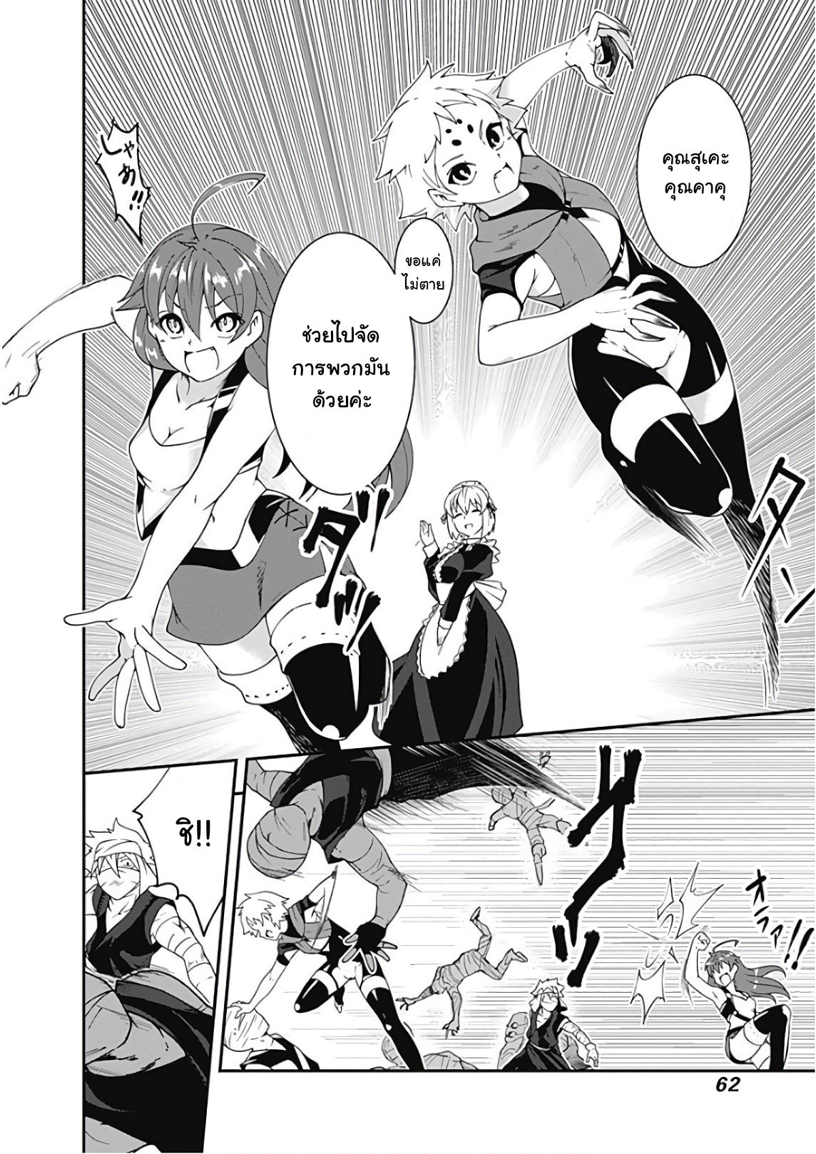 Jichou shinai Motoyuusha no Tsuyokute Tanoshii New Game ไม่อดกลั้นอีกต่อไปแล้วโว้ย! อดีตผู้กล้าสุดแกร่งจะขอสนุกไปกับการเริ่มต้นเกมส์ใหม่ 26-26