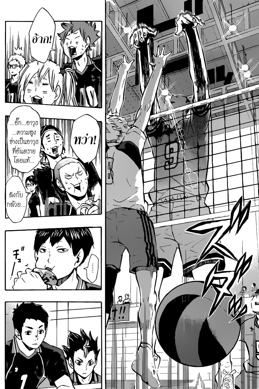 Haikyuu!! 101-เสียใจแระแรงจูงใจ