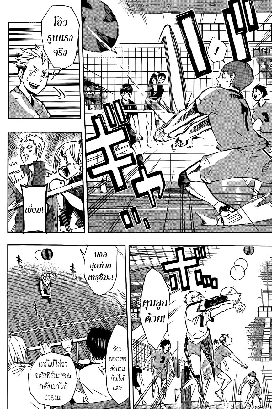 Haikyuu!! 109-ศึกที่ดุเดือดพลุ่งพล่าน