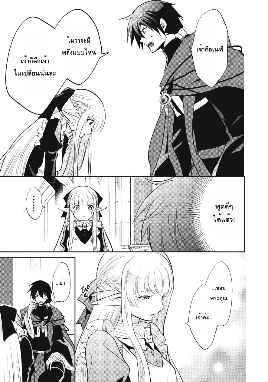 Maou no Ore ga Dorei Elf wo Yome ni Shitanda ga, Dou Medereba Ii? 7-เด็กพูดน้อยเวลาโกรธขึ้นมาน่ากลัวสุดๆ (3)