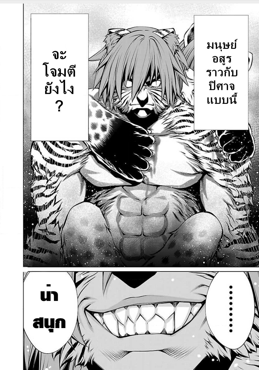 Killing Bites เขี้ยวพิฆาตพันธุ์ผสม 46-รู้สึกดีนี่มันแย่นักหรอ!?