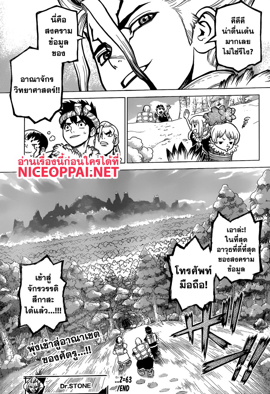 Dr.Stone 63-สงครามข้อมูล