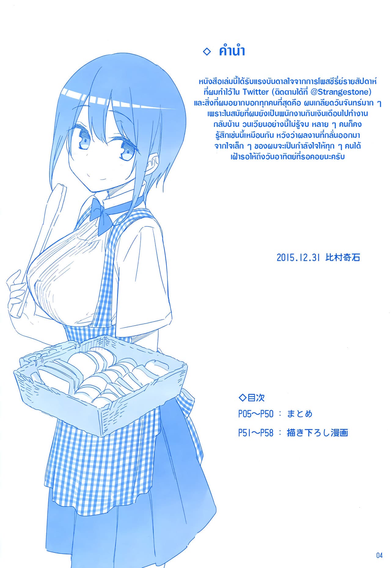 Getsuyoubi no Tawawa (Pre-serialization) วันจันทร์อันเด้งดึ๋ง 1-1