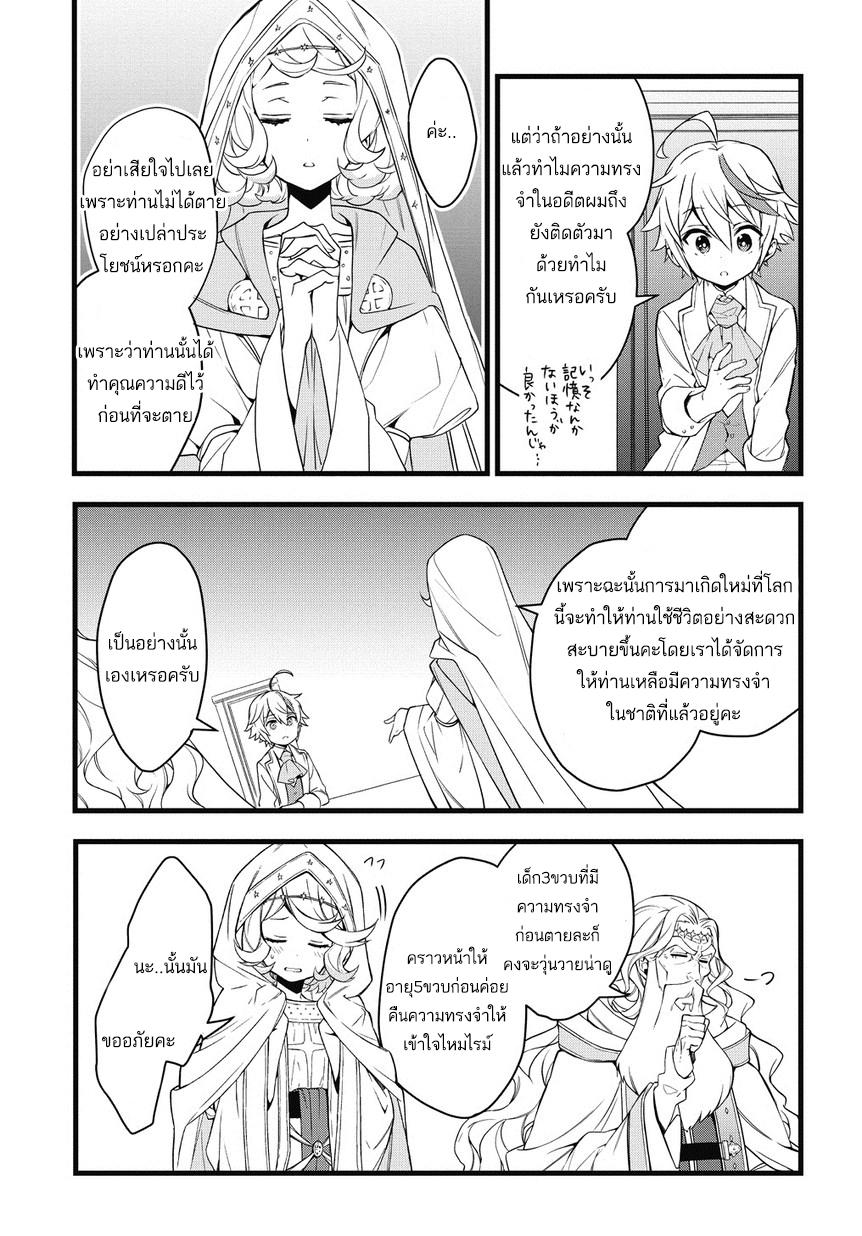 Tensei Kizoku no Isekai Boukenroku ~Jichou wo Shiranai Kamigami no Shito~ 1-1