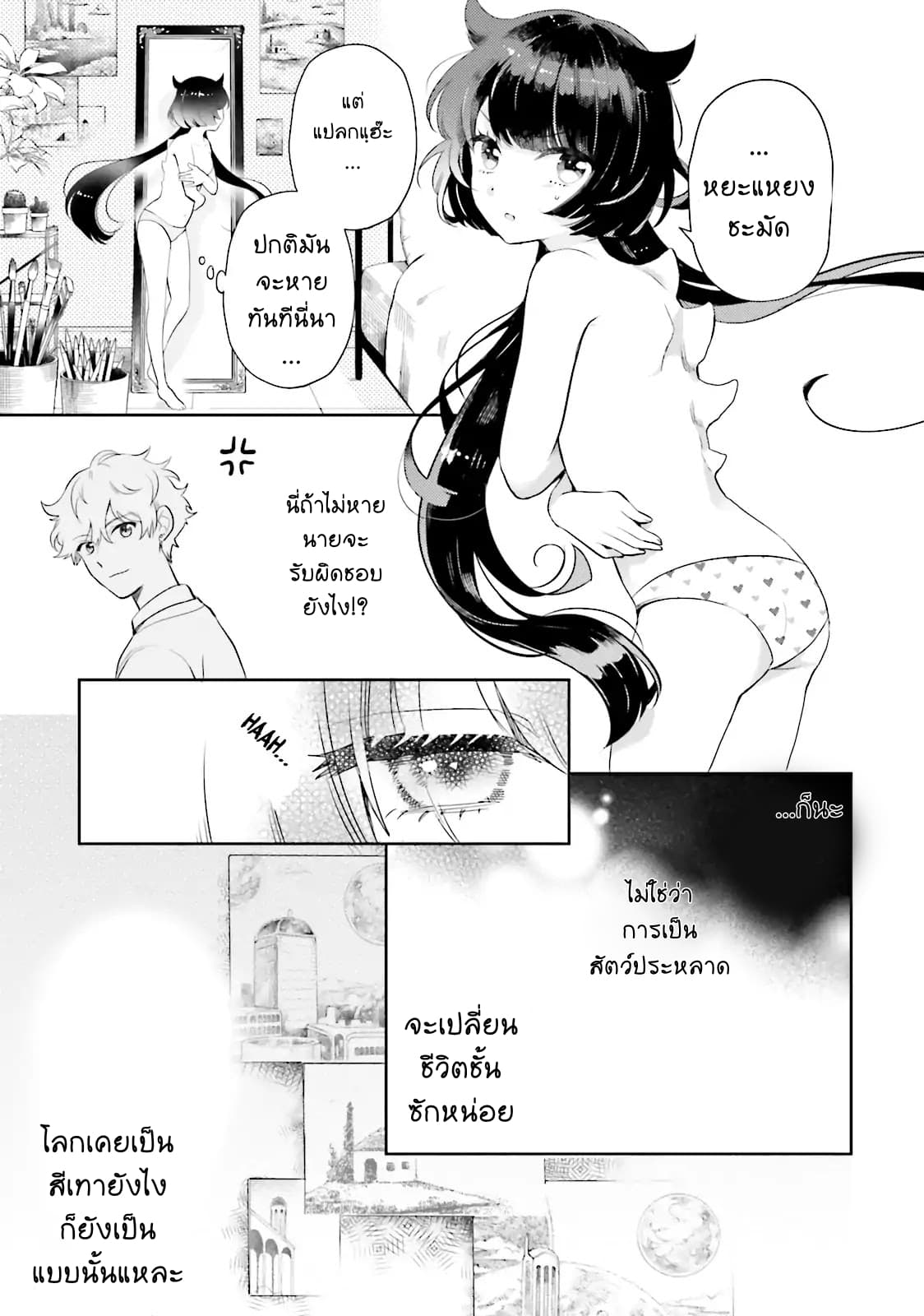 Otome Monster Caramelize 1-เด็กสาว ม.ปลาย ผู้โดดเดี่ยว
