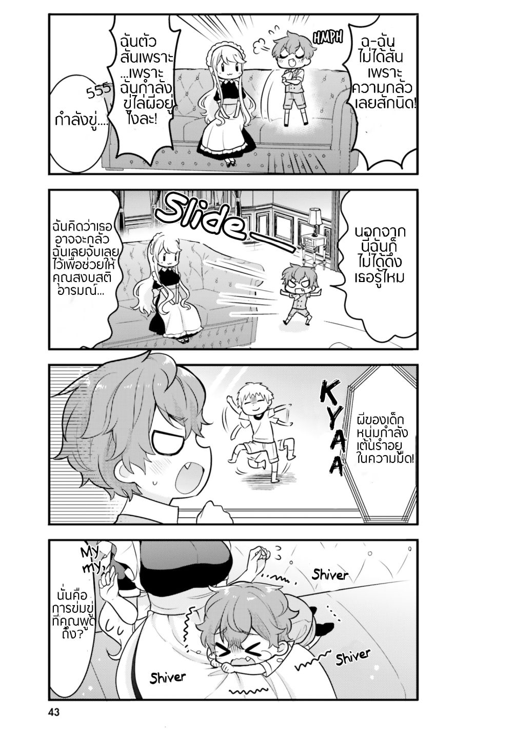 Tekito na Maid no Onee-san to Erasou de Ichizu na Botchan เมดซุ่มซ่ามกับเรื่องราว 10 ปี ของนายน้อยผู้เอาแตใจ 4-4