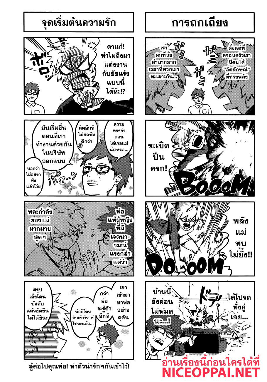 Boku no Hero Academia 207-เปิดก่อนได้เปรียบ!