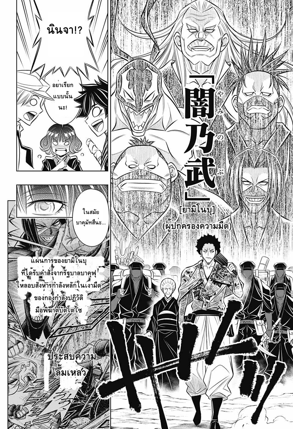 Rurouni Kenshin: Hokkaido Arc 10-ตัวตนที่แท้จริงของอาซาฮิ