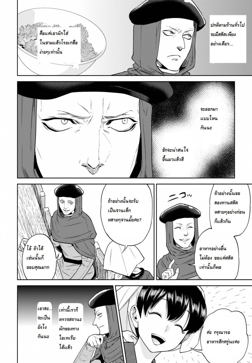 Isekai Izakaya "Nobu" 14-สปายกับสลัด