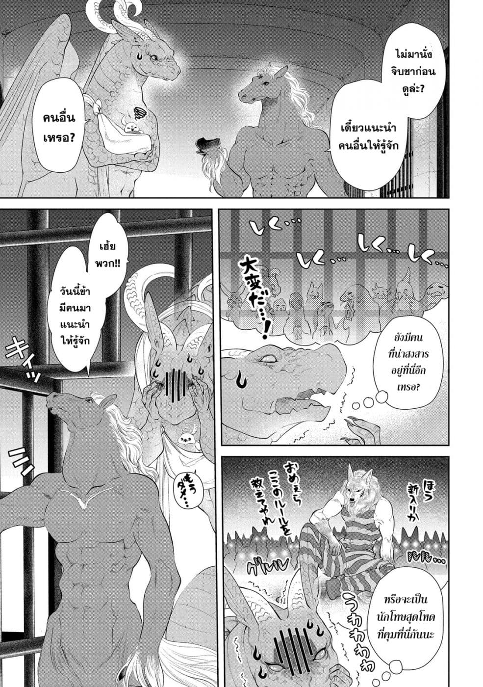 Dragon, Ie wo Kau หาบ้านให้มังกรที! 9-บ้านหลังใหญ่ (บทแรก)