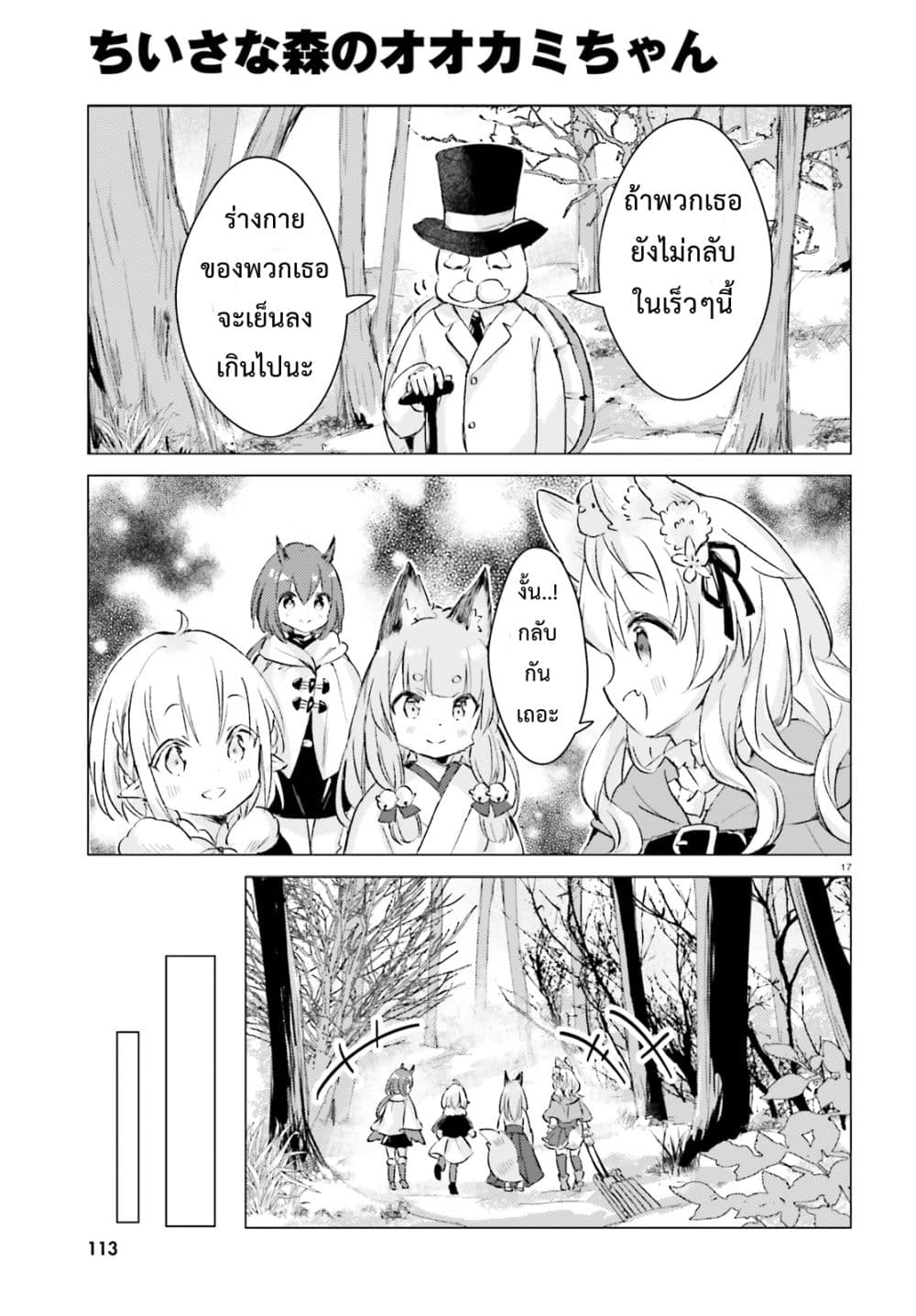 Chiisana Mori no Ookami-chan 10-10