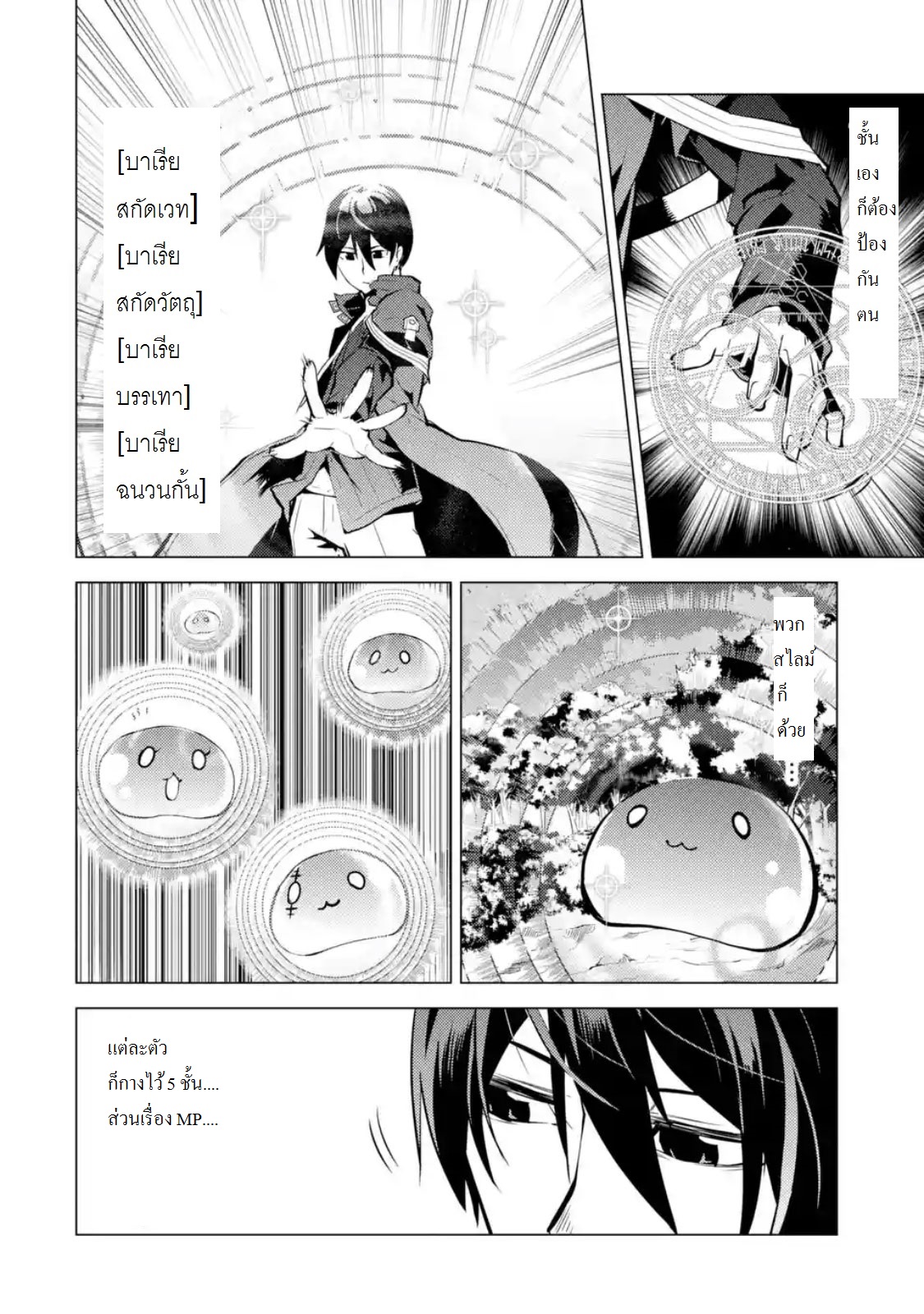 Tensei Kenja no Isekai Life เกิดใหม่ไปเป็นปราชญ์แกร่ง 10.2-มังกรในตำนานเหมือนจะเก่งนะ (2)