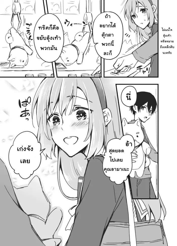 Sakura-chan to Amane-kun 4-4