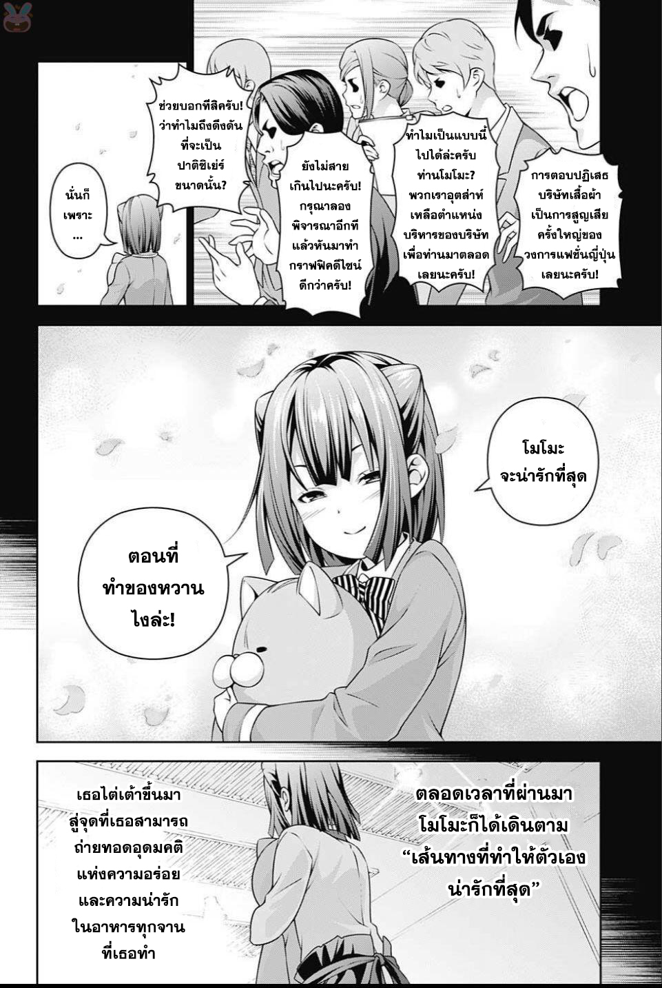Shokugeki no Soma 246-ราชินีผู้น่ารัก