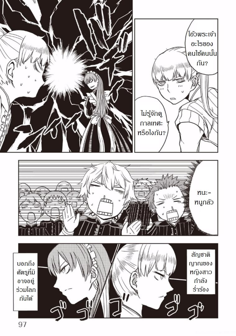 Isekai Tensei Soudouki 13-13