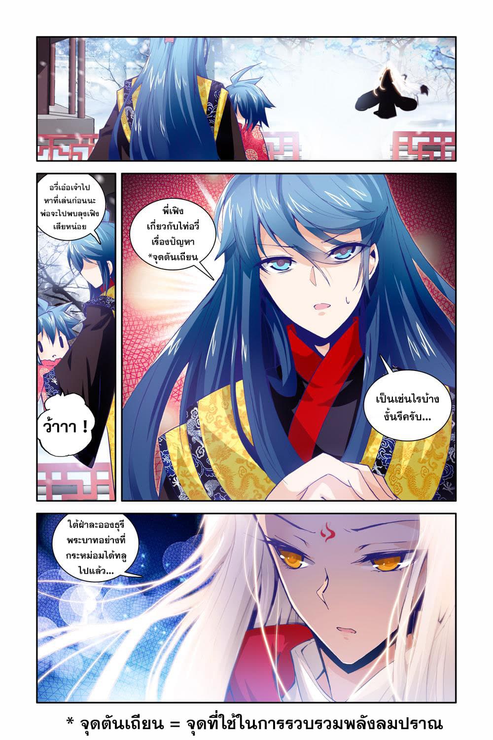 Legend of Immortals 2-พระบิดาและพระราชโอรส
